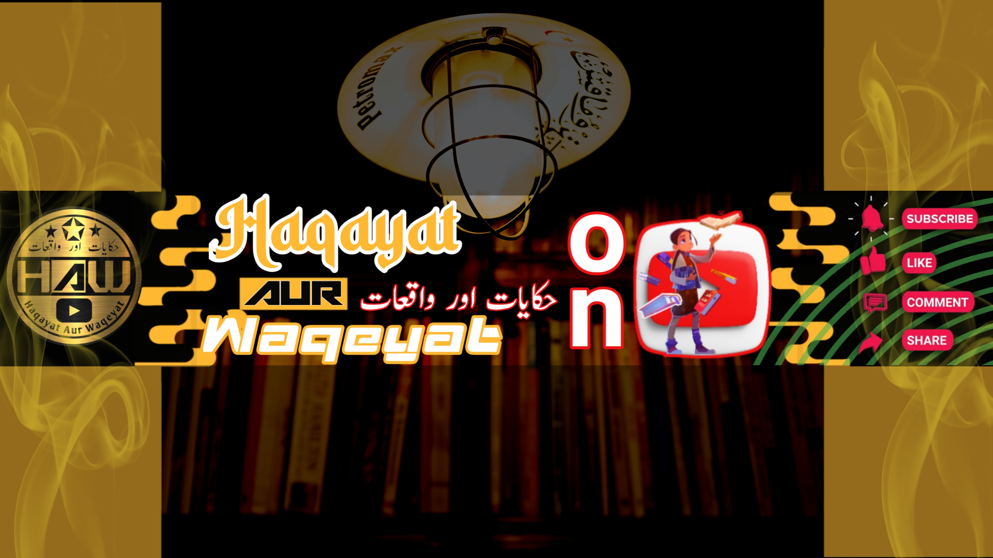 Haqayat aur waqeyat