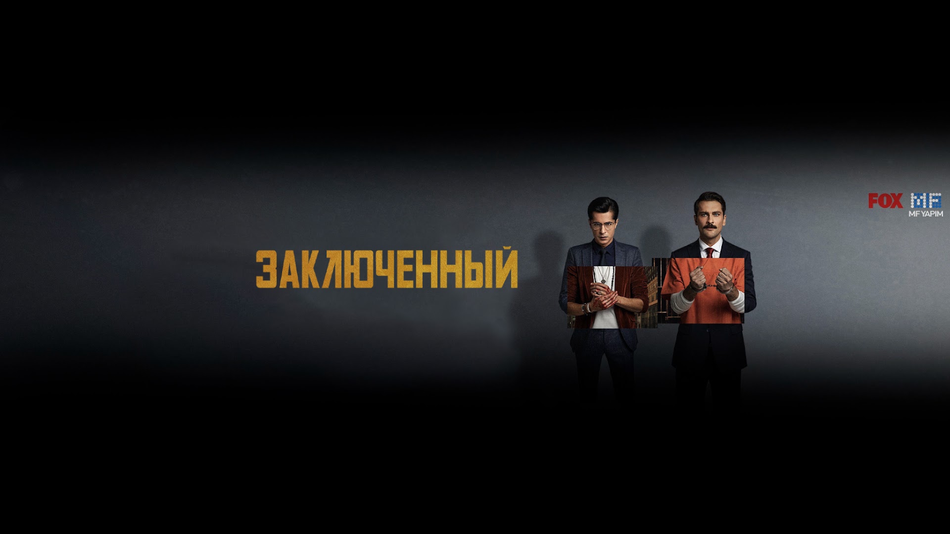 Заключенный - Mahkum