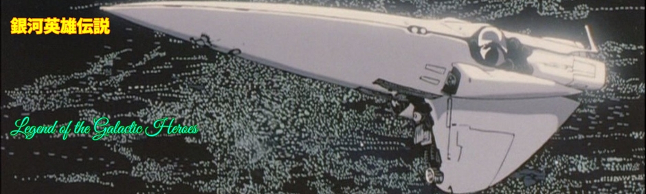 LOGH CHANNEL 銀河英雄伝説チャンネル