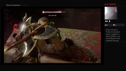 Stream "God of War 4",на PS4 , Дмитрия - "demonikuss13".