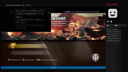 world of tanks PS4 на русском