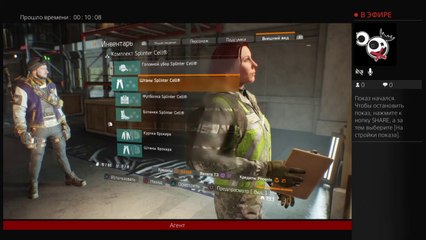 Стрим по The Division