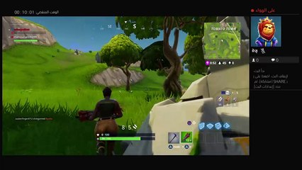 بث PS4 المباشر فورتنايت حياكم