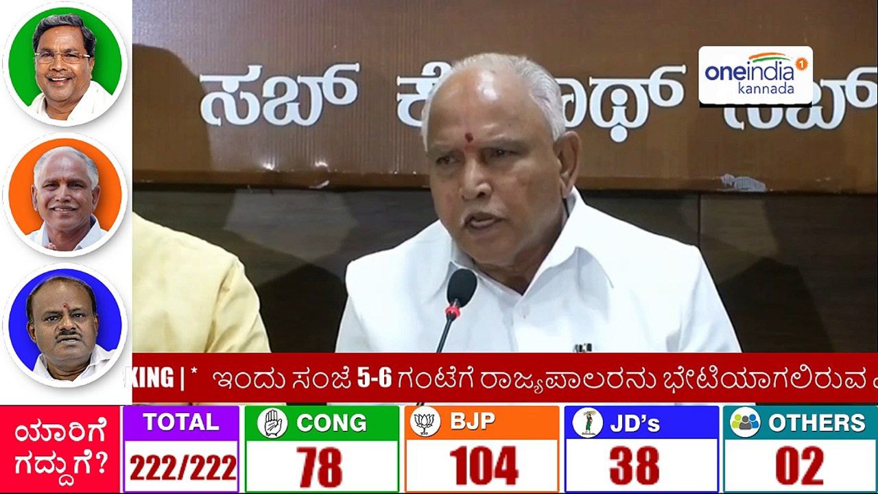 KARNATAKA ASSEMBLY ELECTION RESULTS - 2018