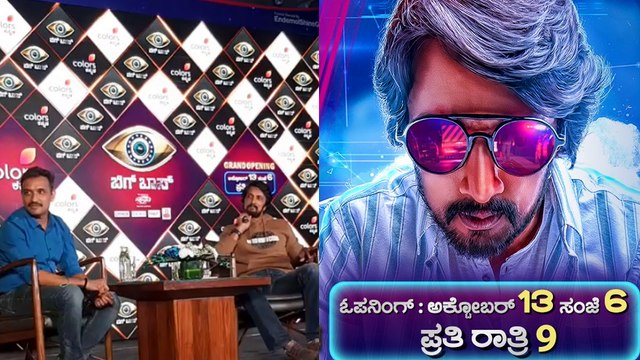 BIG BOSS KANNADA 7 | Kiccha Sudeep | Press Meet