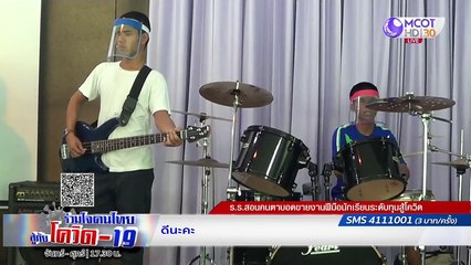 การ์ดอย่าตก ประเมิน กทม.หลังคลายล็อก  | รายการ "ร่วมใจคนไทยสู้ภัยโควิด-19” (20 พ.ค.63)