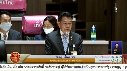 Live! การประชุมสภาฯ ถก "พ.ร.ก. กู้เงิน 3 ฉบับ" วงเงิน 1.9 ล้านล้าน (28 พ.ค.63)