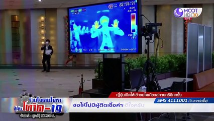 มาตรฐานนวดไทย หลังผ่อนปรน | รายการ "ร่วมใจคนไทยสู้ภัยโควิด-19” (01 มิ.ย.63)