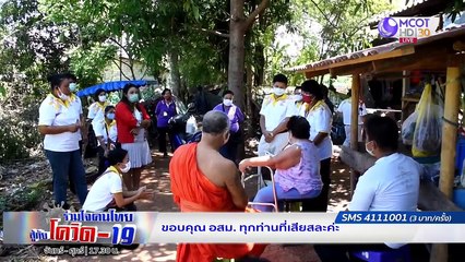 "อสม." หัวใจสำคัญ งานบริการสุขภาพชุมชน | รายการ "ร่วมใจคนไทยสู้ภัยโควิด-19” (9 มิ.ย.63)