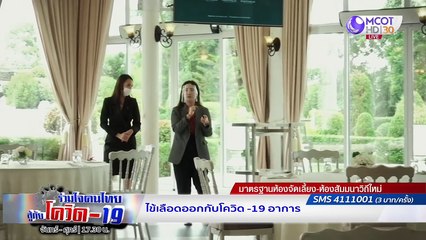 รับมือ "ไข้เลือดออก" ท่ามกลางโควิด-19 | รายการ "ร่วมใจคนไทยสู้ภัยโควิด-19” (24 มิ.ย.63)