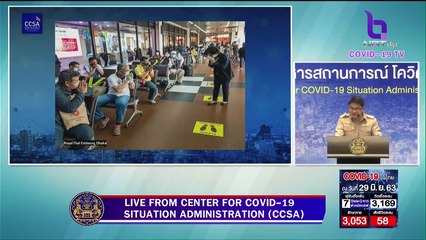 Live! แถลงจากศูนย์บริหารสถานการณ์โควิด-19 [29 มิ.ย.63]