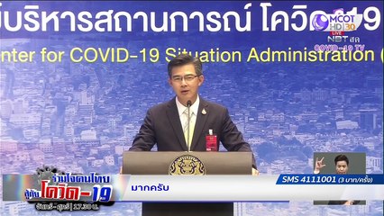 พร้อมรับนักท่องเที่ยว เกาะเสสม็ด-ระยอง | รายการ "ร่วมใจคนไทยสู้ภัยโควิด-19” (17 ก.ค.63)