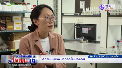แพทย์เตรียมระลอก 2 โควิด-19 สายพันธุ์ G  | รายการ "ร่วมใจคนไทยสู้ภัยโควิด-19” (20 ก.ค.63)