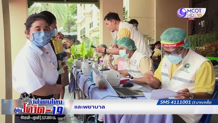 สจล.เตรียมทดสอบ "สมุนไพรไทยต้านโควิด-19"  | รายการ "ร่วมใจคนไทยสู้ภัยโควิด-19” (22 ก.ค.63)