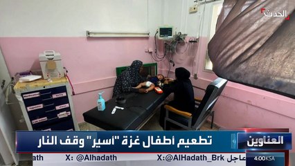 alhadath Live Stream | الحدث البث المباشر
