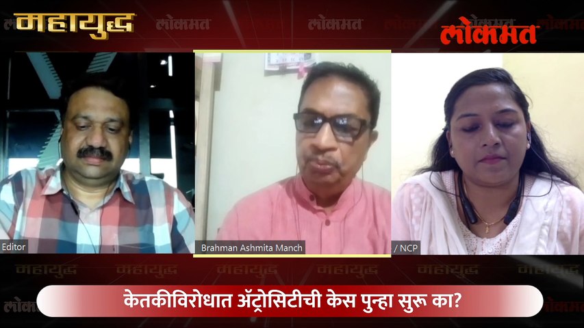 महायुद्ध Live: केतकी चितळेचं चुकलं, मग दिपाली सय्यदचं काय?   Mahayudha live with Ashish Jadhao | Ketaki chitale vs Dipali Sayyad