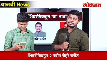 आजची News Live: विधानपरिषद निवडणुकीत शिवसेना-राष्ट्रवादी मोठा डाव टाकणार? Vidhan sabha election shivsena vs NCP