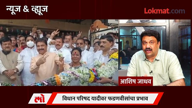 News & Views Live: 'त्या' यादीवर देवेंद्र फडणवीसांचा प्रभाव.. पंकजा मुंडेंवर पुन्हा अन्याय? | Pankaja Munde | Devendra Fadnavis