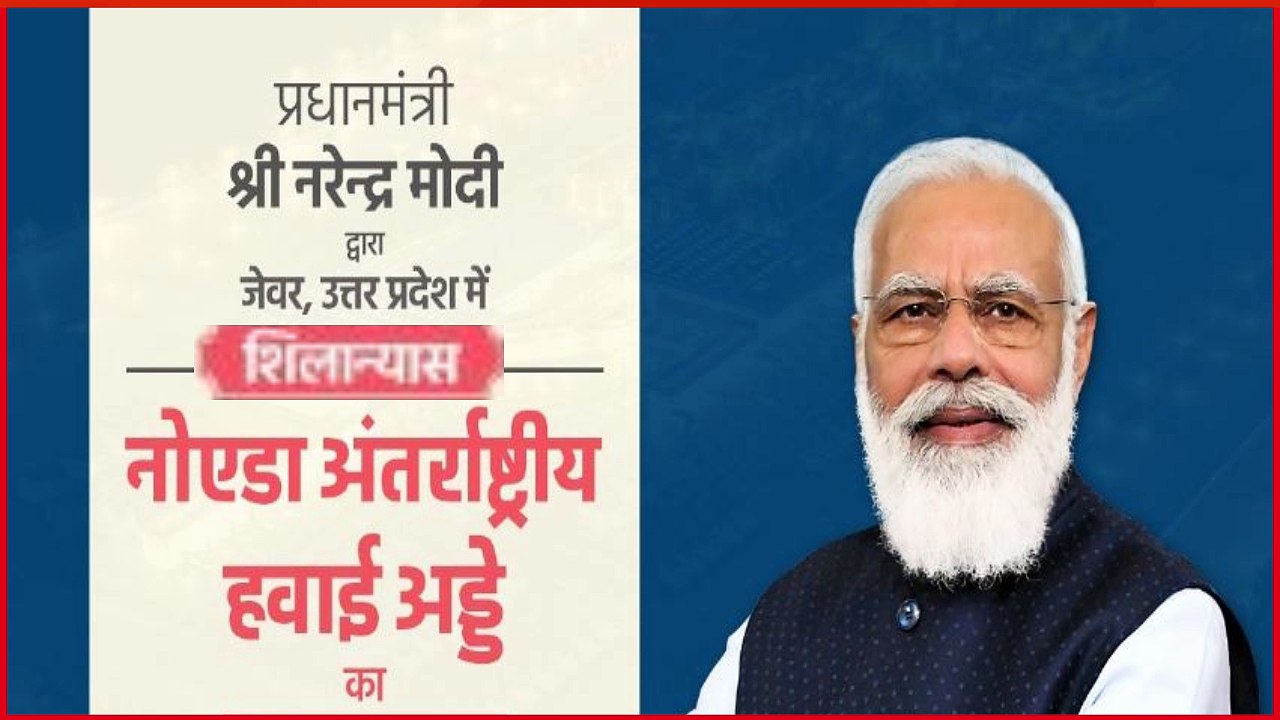PM Modi Lays Foundation Stone of Noida International Airport at Jewar, Uttar Pradesh
