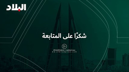 برنامج البحرين في أرقام