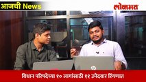 आजची News Live: विधान परिषदेत भाजपच्या रडारवर 'हे' नेते... Vidhan Parishad election