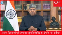 WATCH | President Of India Pre- #RepublidDay Address To The Nation | #RepublicDay 2022