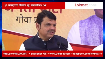 LIVE: Devendra Fadnavis Press Conference Live from Goa