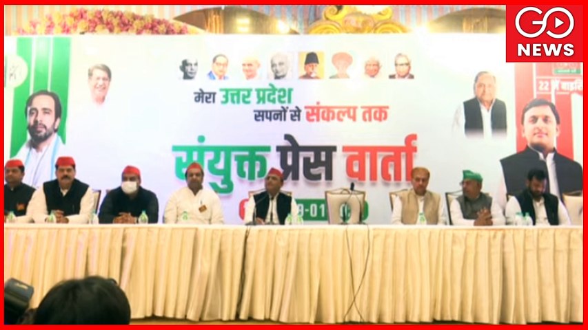 LIVE | SP - RLD Press Conference | Akhilesh Yadav with Jayant Chaudhary | UP Elections 2022