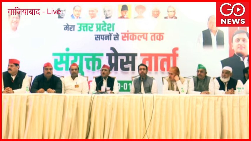 LIVE | SP - RLD Press Conference | Akhilesh Yadav with Jayant Chaudhary | UP Elections 2022