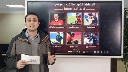 عاجل.. 4 إصابات تضرب منتخب مصر قبل موقعة الكاميرون.. 7 تحديات وفرص التأهل للمباراة النهائية