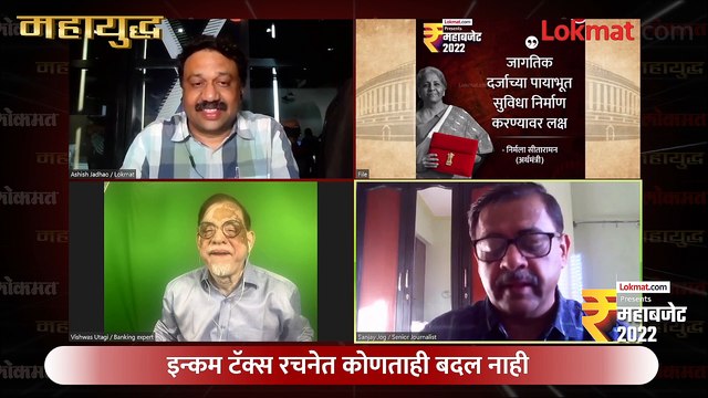 महायुद्ध LIVE: बजेटनं काय दिलं, काय घेतलं? Mahayudha Live with Ashish Jadhao