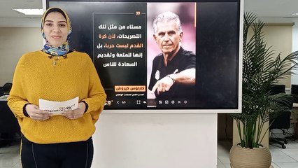 下载视频: فرصة أخيرة لإنقاذ حراسة مرمى المنتخب.. وكيروش يقصف جبهة إيتو وظهور «جامايكا»