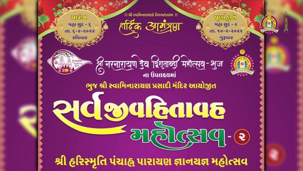 Swaminarayan Katha, Also Live on YouTube: https://nnd.link/bhuj-yt-live