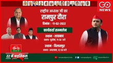 LIVE | Samajwadi Vijay Yatra Roadshow, Rampur | UP Elections '22 |