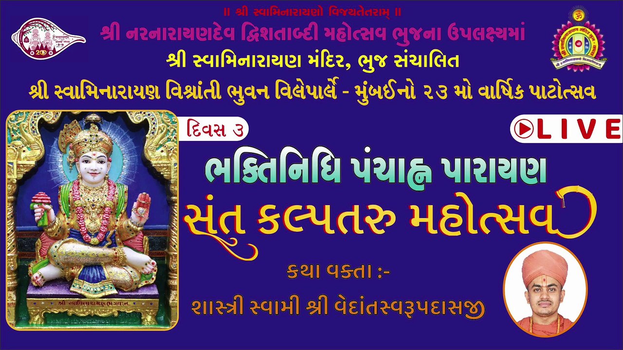 Swaminarayan Katha, Also Live on YouTube: https://nnd.link/bhuj-yt-live