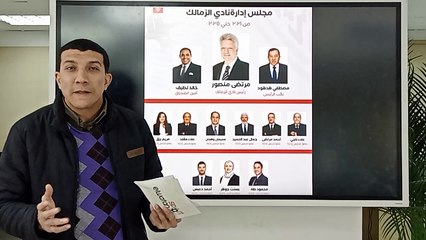 أسباب فوز قائمة مرتضى منصور بانتخابات الزمالك.. ومغادرة سليمان ورفاقه قبل الإعلان الرسمي