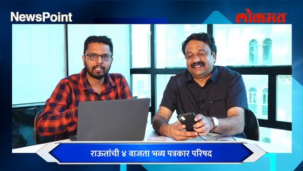 NewsPoint Live: भाजपतले ते साडेतीन नेते कोण, राऊत काय गौप्यस्फोट करणार?