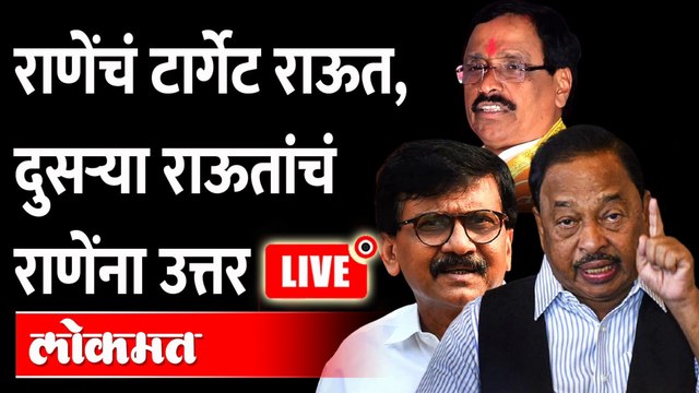 LIVE - Vinayak Raut press conference vs Narayan Rane राणेंसमोर आता दुसरे राऊत… कोणता पर्दाफाश करणार?