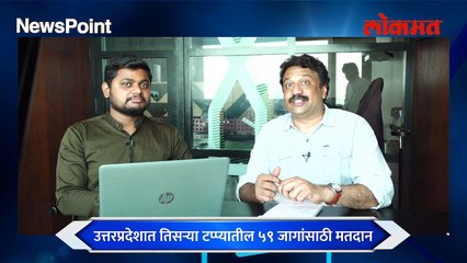 NewsPoint Live:पंजाबमध्ये काँग्रेसची बल्ले बल्ले?; यूपीत कॉंटे की टक्कर