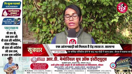 SootrDhar: मप्र में आंगनबाड़ियों की जमीनी हकीकत | Anand Pandey | Madhya Pradesh