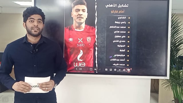 عاجل.. الولد الشقي وشريف يقودان الأهلي ضد فاركو.. وكواليس حرب القلعة الحمراء في الجبلاية بسبب بيراميدز