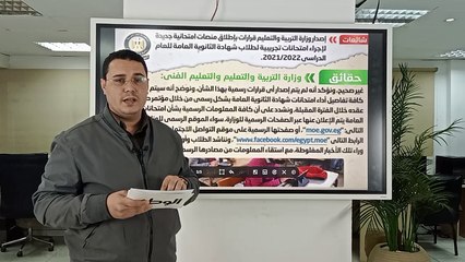 عاجل.. الحكومة تكشف حقيقة إطلاق منصات جديدة لامتحانات الثانوية العامة