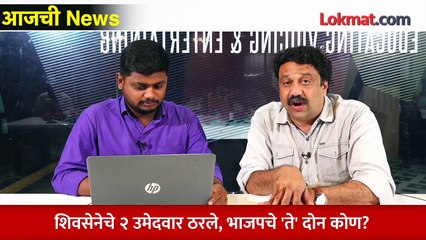 आजची News Live - शिवसेनेचे २ उमेदवार ठरले, भाजपचे 'ते' दोन कोण? Sambhajiraje | Shivsena vs BJP