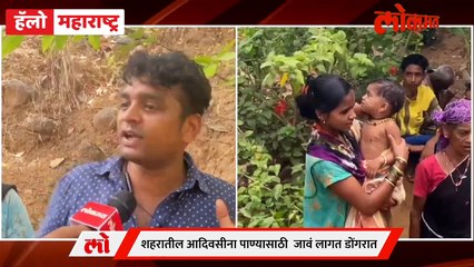 Hello Maharashtra live: महाराष्ट्रातील अनेक आदिवासी पाडे आजही अनेक सुविधांपासून वंचित