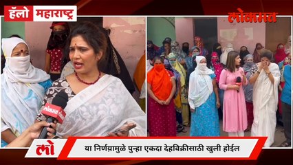 Hello Maharashtra Live: शरीरविक्री गुन्हा नाही. त्याला व्यवसायाचा दर्जा मिळणार का?