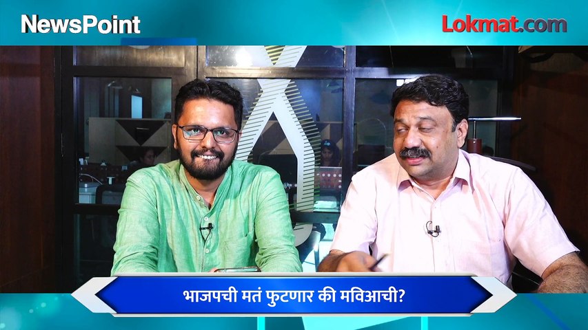 NewsPoint Live - राज्यसभा निवडणूक...महाराष्ट्रात 'ऑपरेशन लोटस'ची लिटमस टेस्ट? Devendra fadnavis vs Uddhav Thackeray