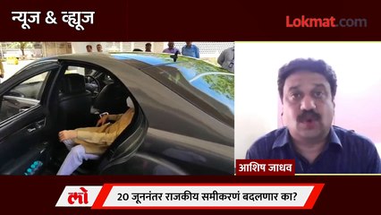 News & Views Live : महाविकास आघाडी सरकार अल्पमतात येऊ शकतं का?