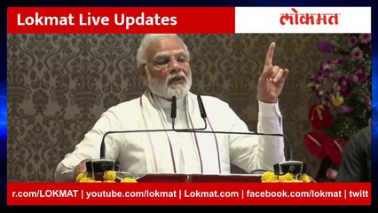 PM Narendra Modi and CM Uddhav Thackeray Live | मोदी - ठाकरे एकाच मंचावर live