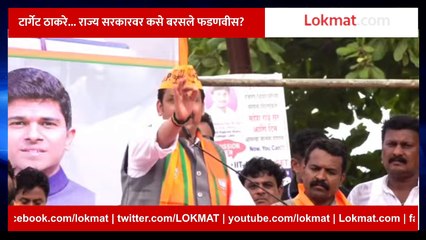 Devendra Fadnavis Live : टार्गेट ठाकरे... राज्य सरकारवर कसे बरसले फडणवीस