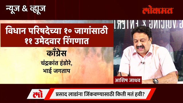 News & Views Live: विधान परिषद निवडणुकीत देवेंद्र फडणवीसांचा प्लॅन काय? Vidhan Parishad Election | Devendra Fadnavis